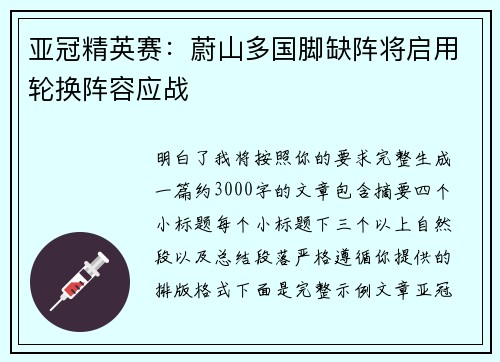 亚冠精英赛：蔚山多国脚缺阵将启用轮换阵容应战