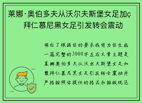 莱娜·奥伯多夫从沃尔夫斯堡女足加盟拜仁慕尼黑女足引发转会震动