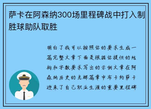 萨卡在阿森纳300场里程碑战中打入制胜球助队取胜