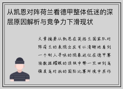 从凯恩对阵荷兰看德甲整体低迷的深层原因解析与竞争力下滑现状