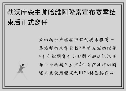 勒沃库森主帅哈维阿隆索宣布赛季结束后正式离任