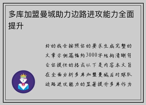 多库加盟曼城助力边路进攻能力全面提升