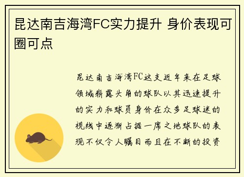 昆达南吉海湾FC实力提升 身价表现可圈可点