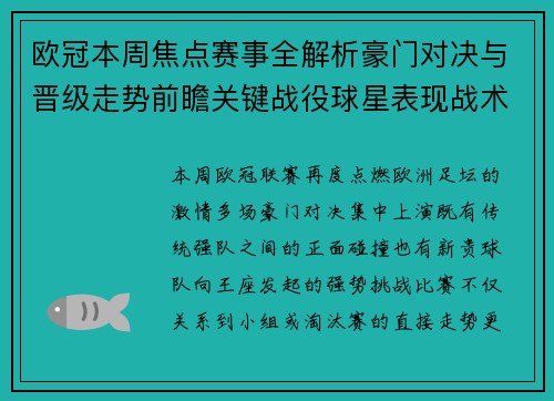 欧冠本周焦点赛事全解析豪门对决与晋级走势前瞻关键战役球星表现战术看点