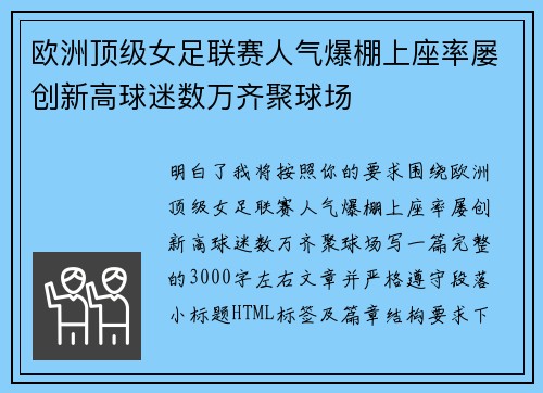 欧洲顶级女足联赛人气爆棚上座率屡创新高球迷数万齐聚球场