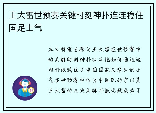 王大雷世预赛关键时刻神扑连连稳住国足士气
