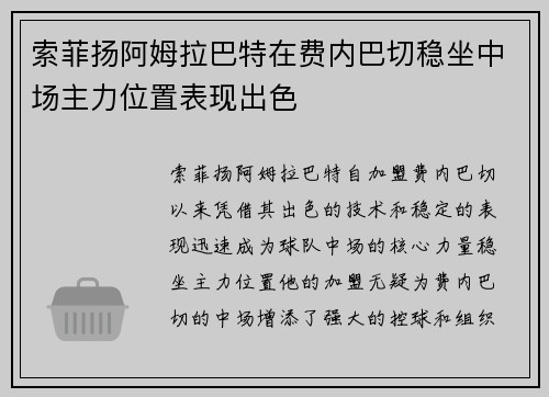 索菲扬阿姆拉巴特在费内巴切稳坐中场主力位置表现出色