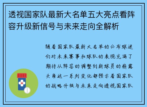 透视国家队最新大名单五大亮点看阵容升级新信号与未来走向全解析 透视国家队最新大名单五大亮点看阵容升级新信号与未来走向全解析