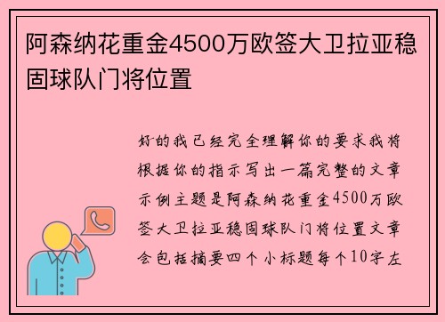 阿森纳花重金4500万欧签大卫拉亚稳固球队门将位置