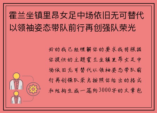 霍兰坐镇里昂女足中场依旧无可替代以领袖姿态带队前行再创强队荣光